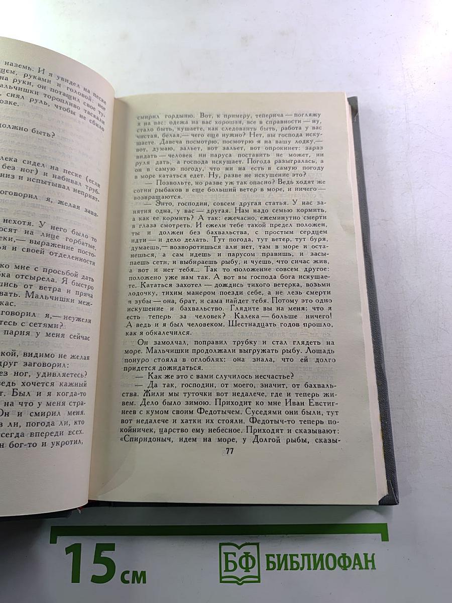 А.С. Серафимович. Собрание сочинений в четырех томах. Том 2: Рассказы, Очерки, Корреспонденции