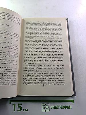 А.С. Серафимович. Собрание сочинений в четырех томах. Том 2: Рассказы, Очерки, Корреспонденции