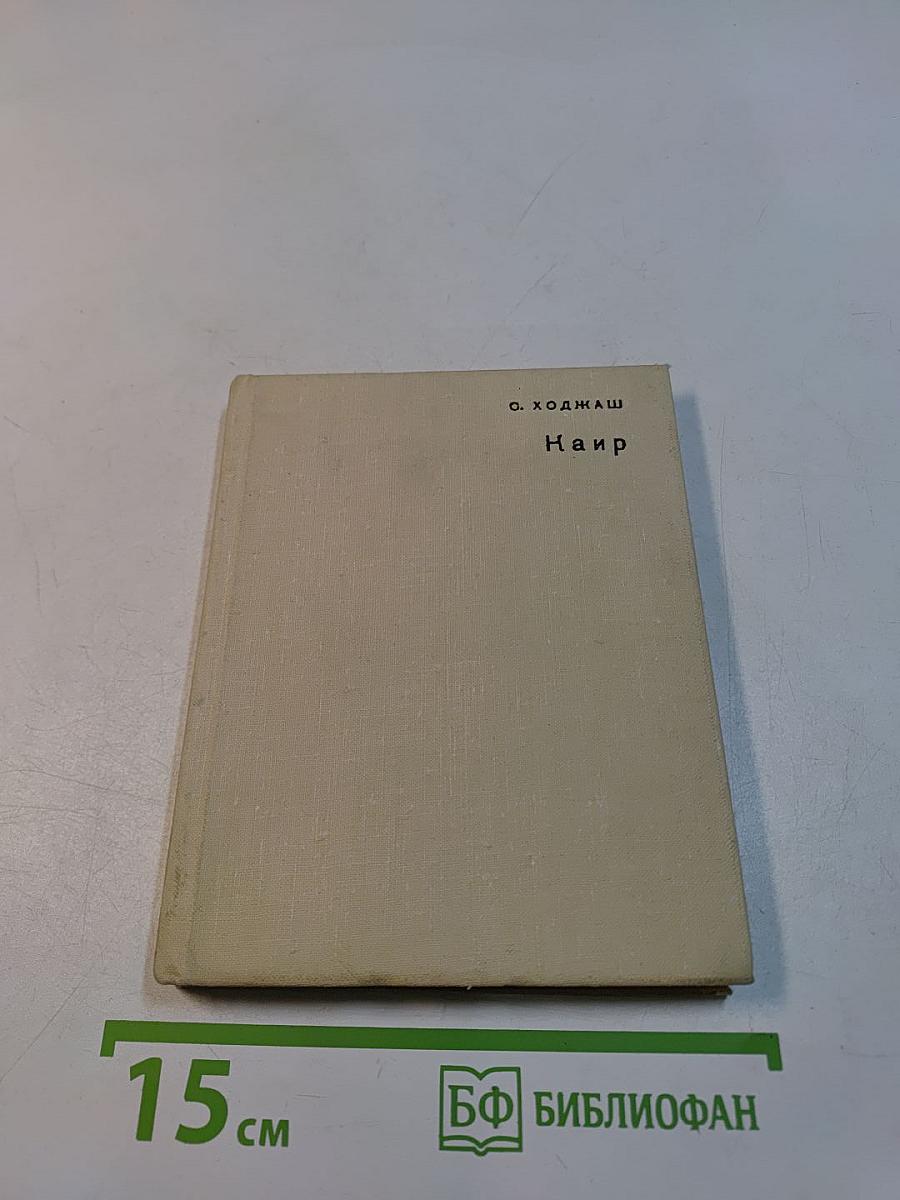 Каир. Изд. 2-е, испр. и доп. «Искусство»