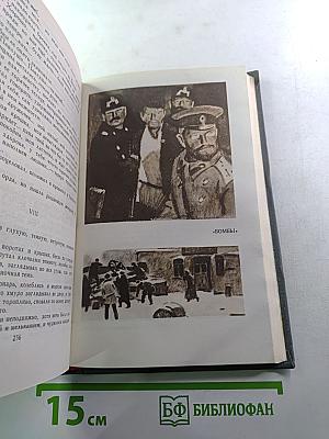 А.С. Серафимович. Собрание сочинений в четырех томах. Том 2: Рассказы, Очерки, Корреспонденции