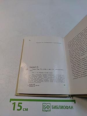 Каир. Изд. 2-е, испр. и доп. «Искусство»