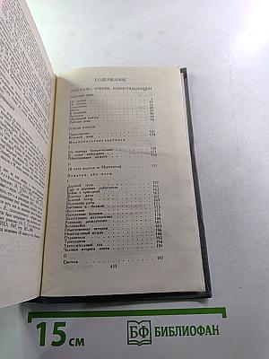 А.С. Серафимович. Собрание сочинений в четырех томах. Том 2: Рассказы, Очерки, Корреспонденции