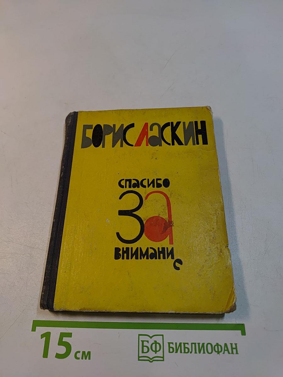 Спасибо за внимание