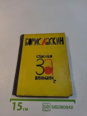Спасибо за внимание