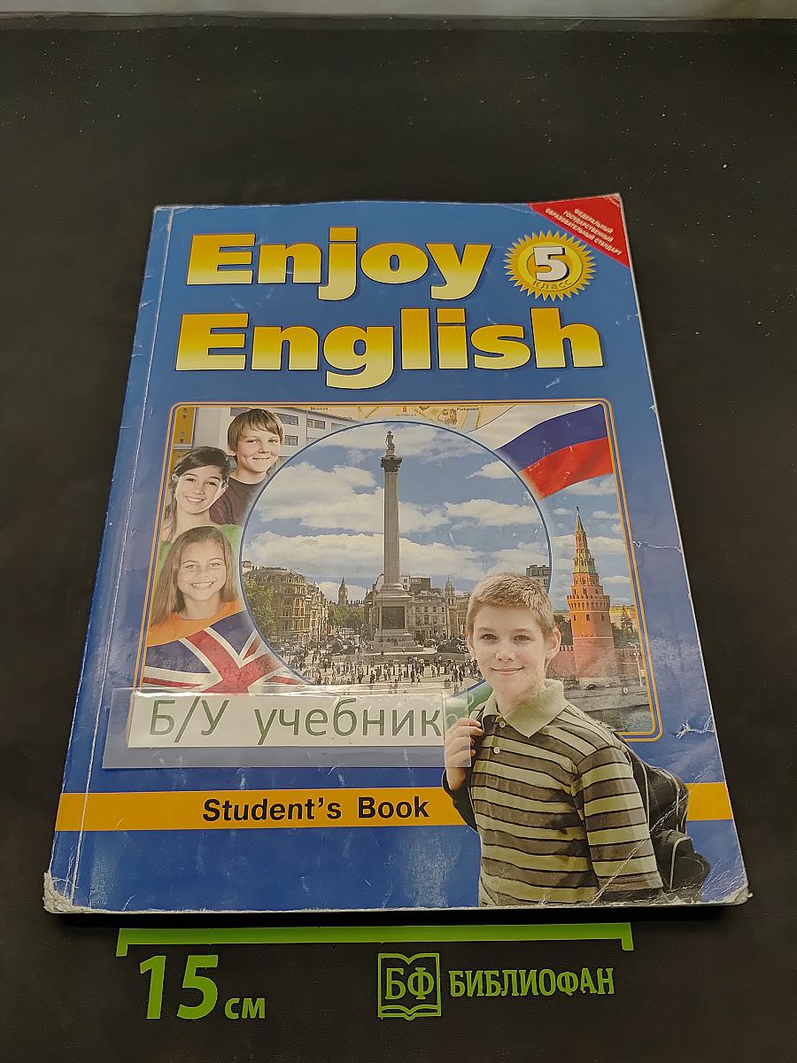 Enjoy English 5. Английский язык. Учебник для 5 класса общеобразовательных учреждений