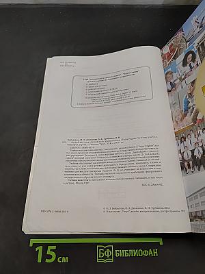 Enjoy English 5. Английский язык. Учебник для 5 класса общеобразовательных учреждений