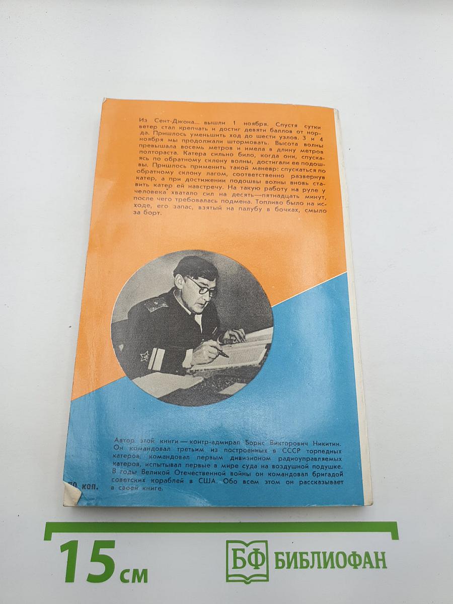 Катера пересекают океан