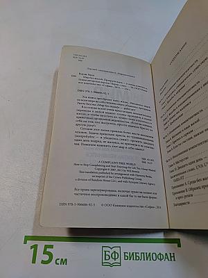 Мир без жалоб