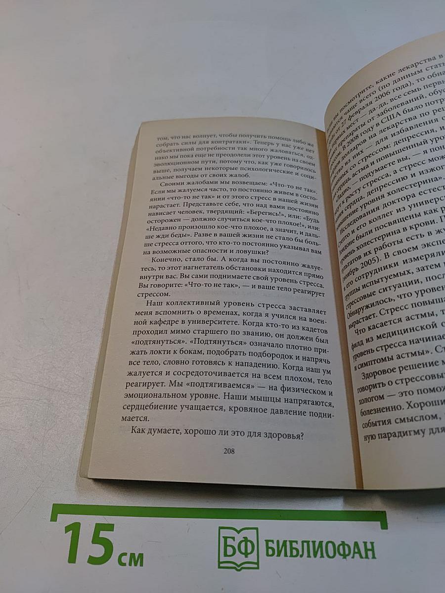 Мир без жалоб