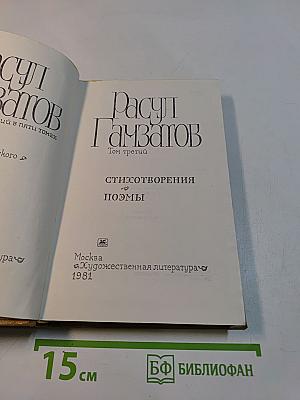 Стихотворения и поэмы. Том третий