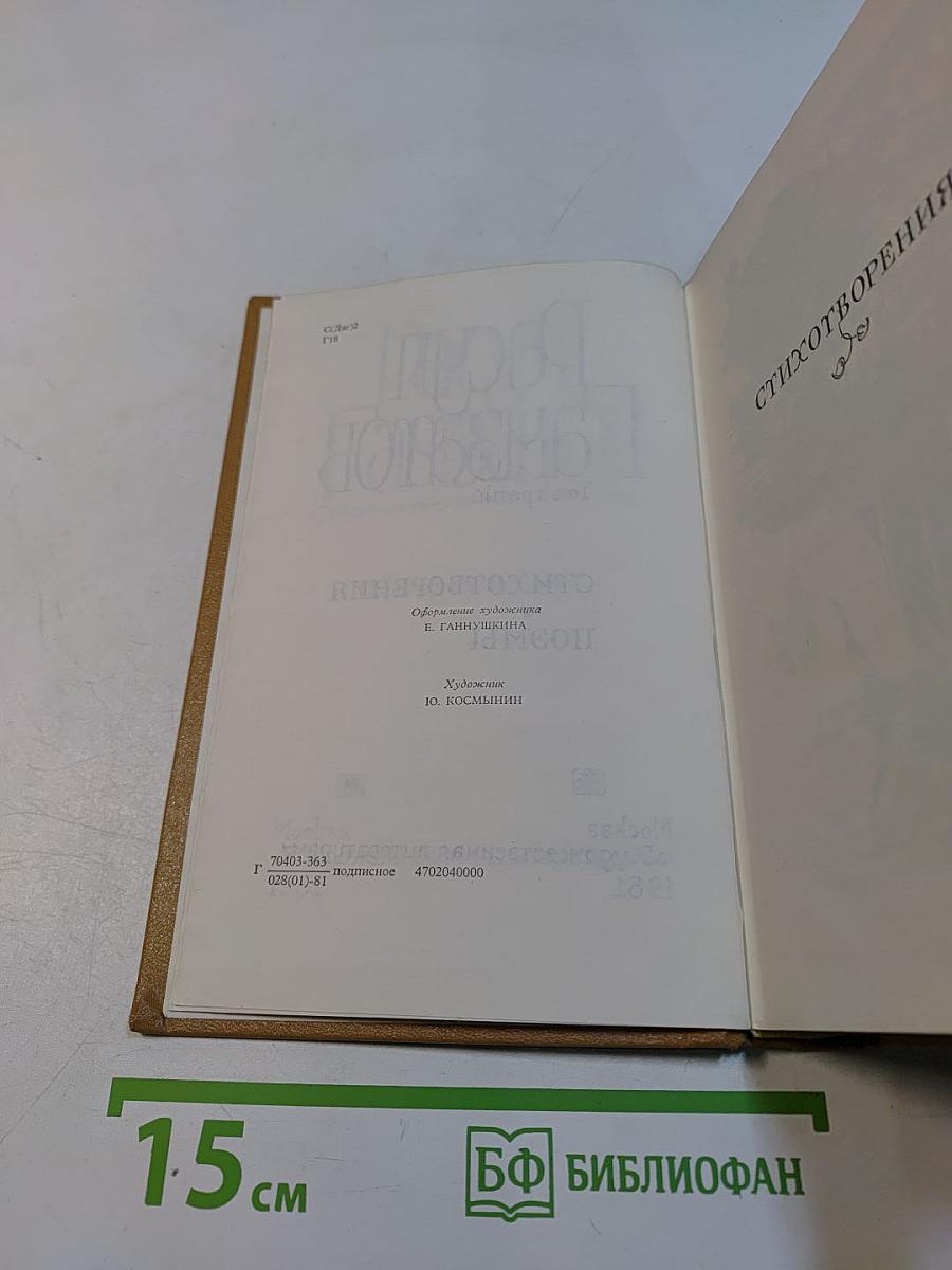 Стихотворения и поэмы. Том третий