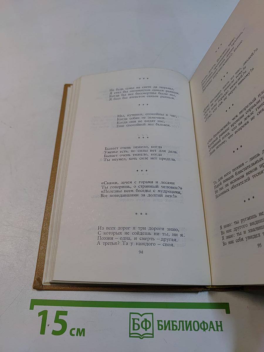Стихотворения и поэмы. Том третий
