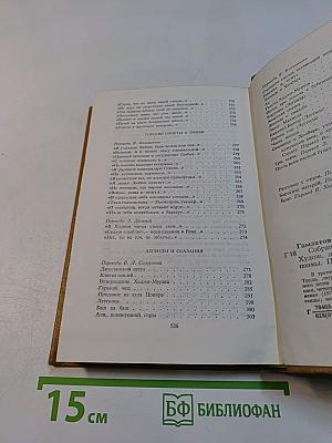 Стихотворения и поэмы. Том третий