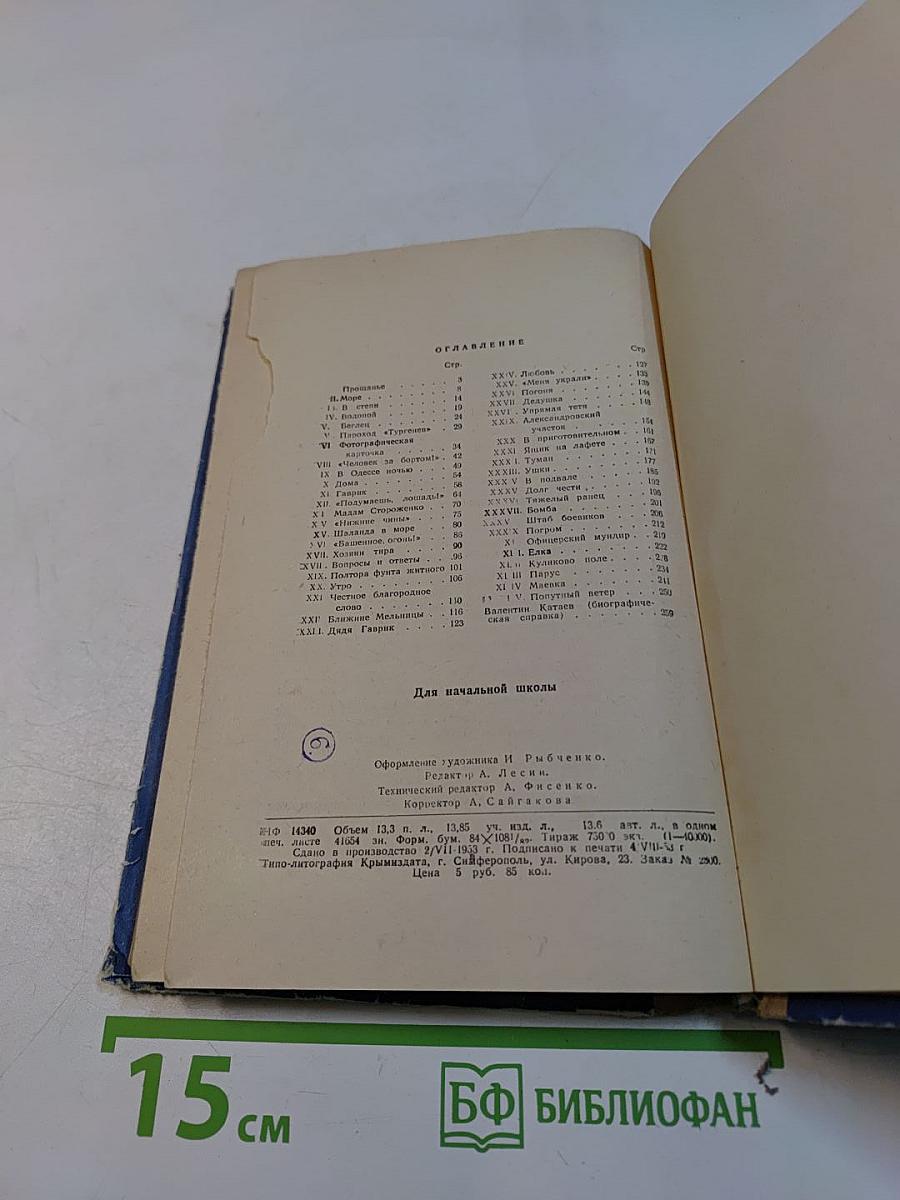 Белеет парус одинокий