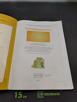 Enjoy English. Учебник для 3 класса общеобразовательных учреждений