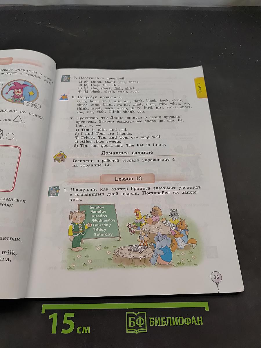Enjoy English. Учебник для 3 класса общеобразовательных учреждений