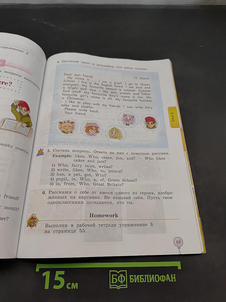 Enjoy English. Учебник для 3 класса общеобразовательных учреждений