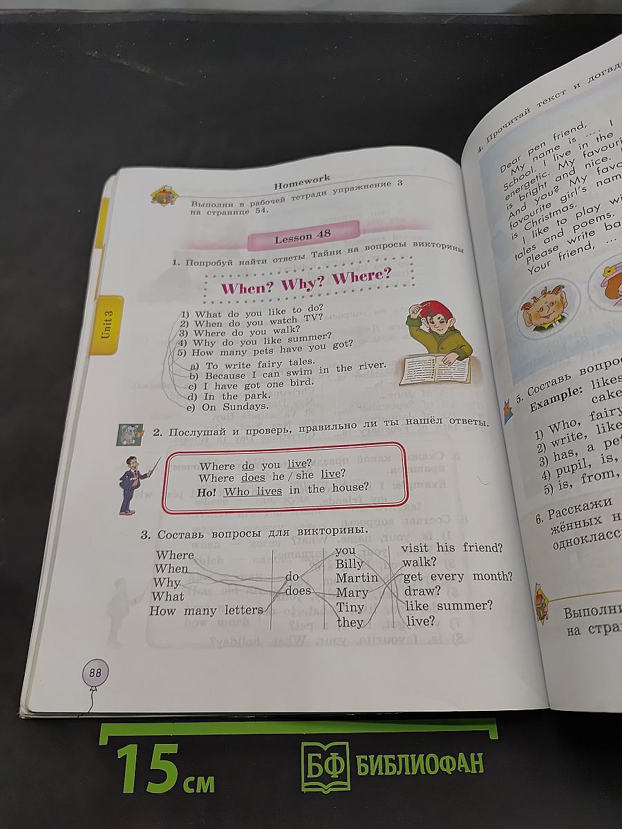 Enjoy English. Учебник для 3 класса общеобразовательных учреждений
