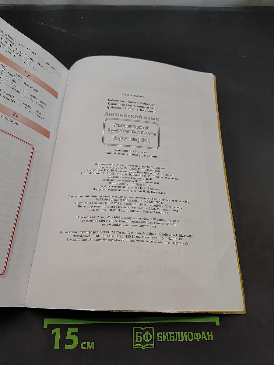 Enjoy English. Учебник для 3 класса общеобразовательных учреждений