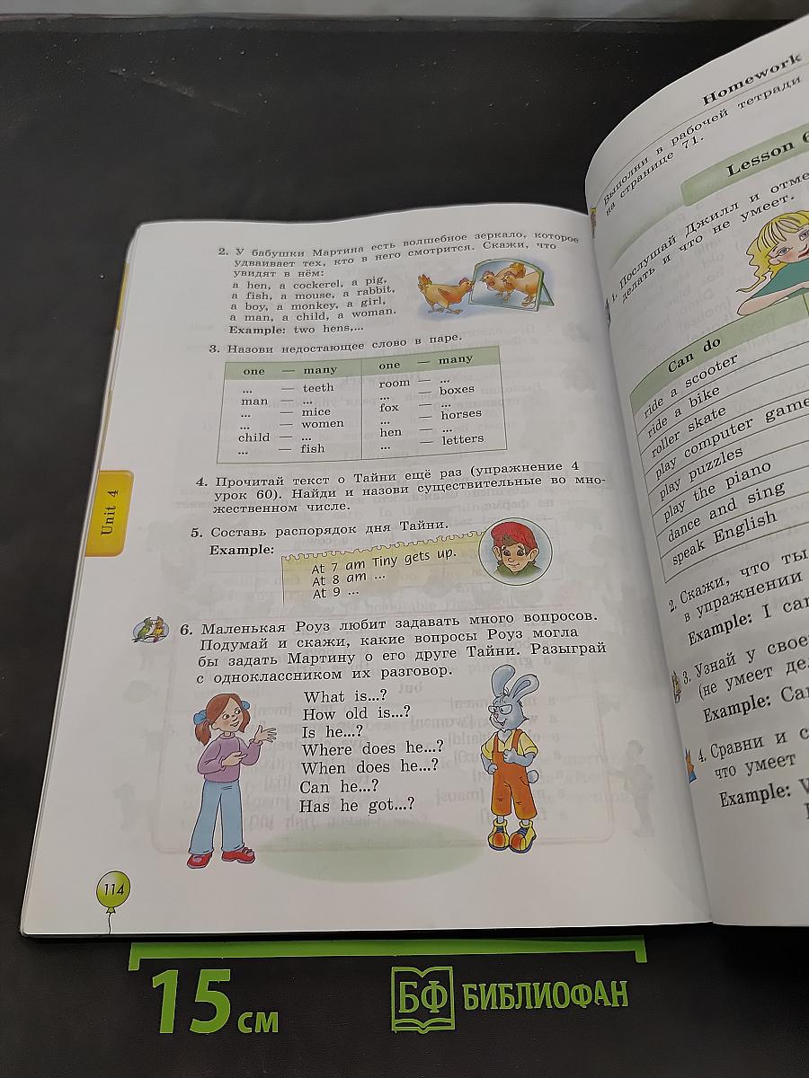 Enjoy English. Учебник для 3 класса общеобразовательных учреждений