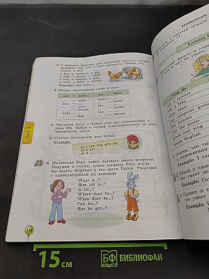 Enjoy English. Учебник для 3 класса общеобразовательных учреждений