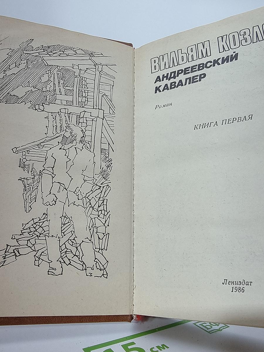 Андреевский кавалер