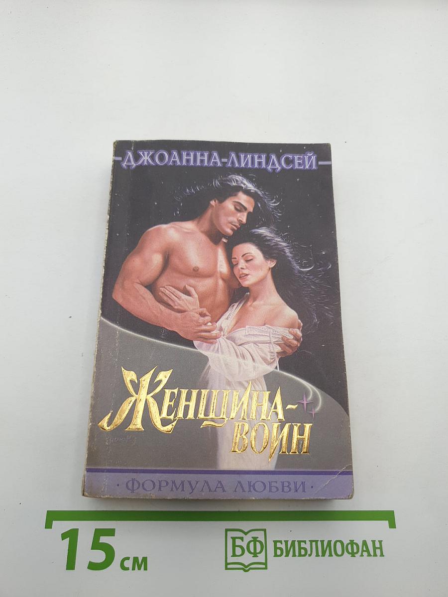 Женщина-воин