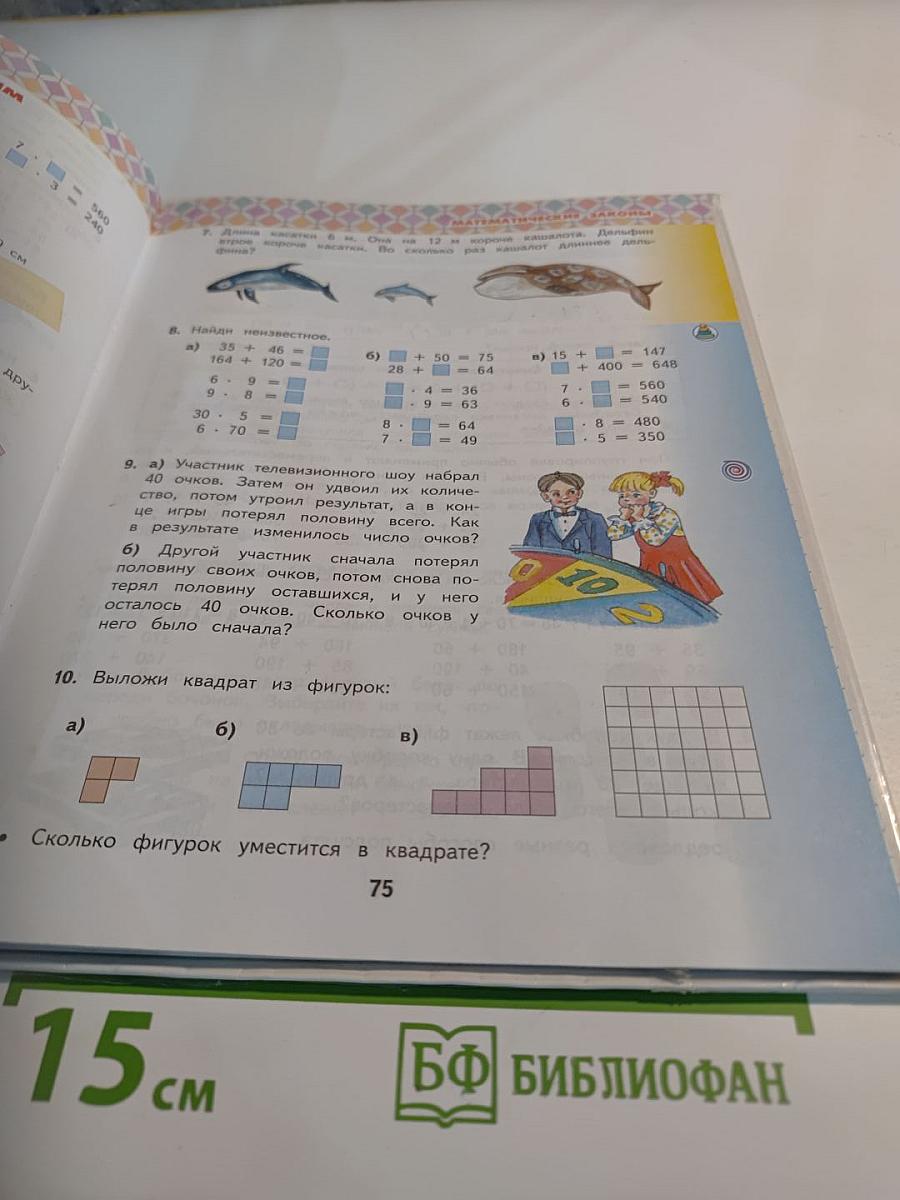 Математика. 3 класс. Часть 1