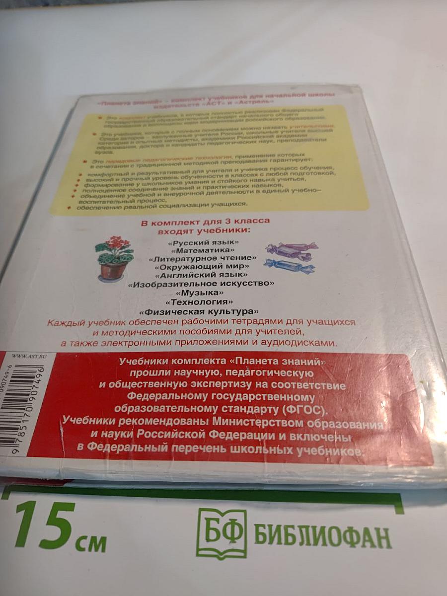 Математика. 3 класс. Часть 1