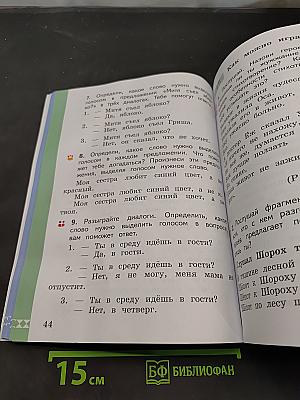 Русский родной язык. 1 класс