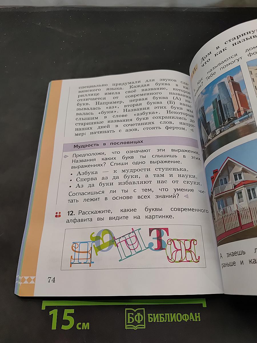 Русский родной язык. 1 класс