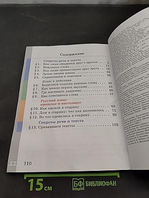 Русский родной язык. 1 класс