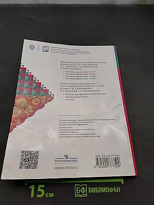 Русский родной язык. 1 класс
