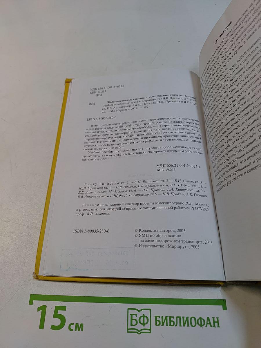Железнодорожные станции и узлы (задачи, примеры, расчеты)