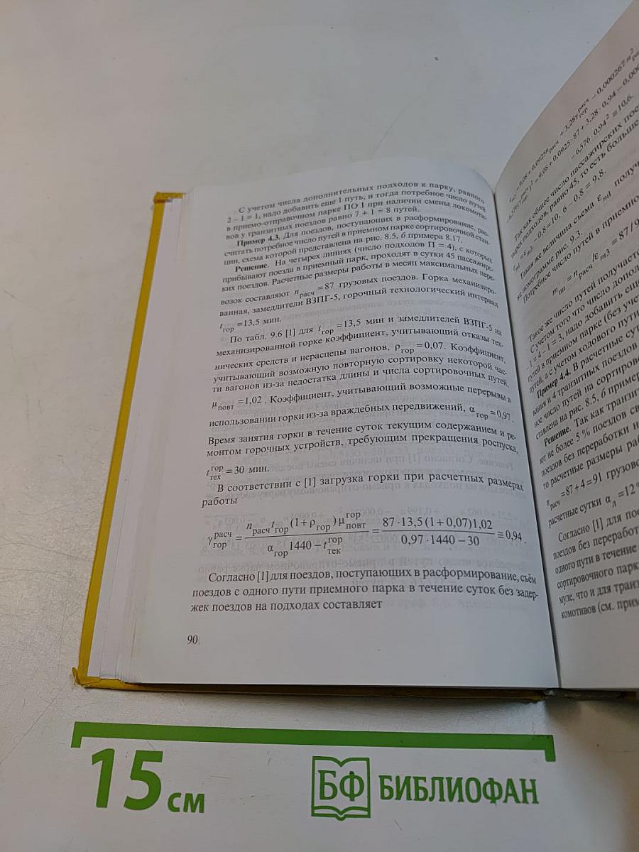Железнодорожные станции и узлы (задачи, примеры, расчеты)