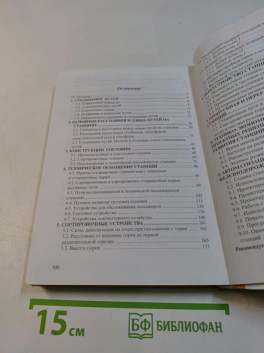 Железнодорожные станции и узлы (задачи, примеры, расчеты)
