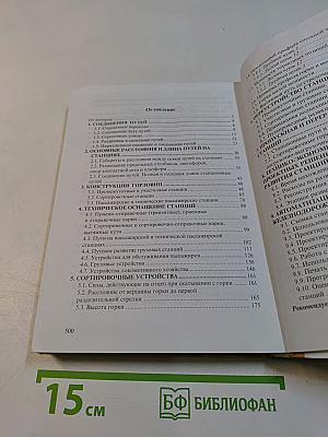 Железнодорожные станции и узлы (задачи, примеры, расчеты)