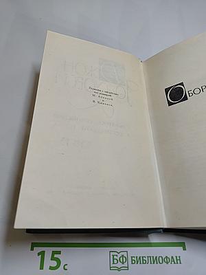 Собрание сочинений в шестнадцати томах. Том 13