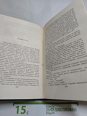 Собрание сочинений в шестнадцати томах. Том 13