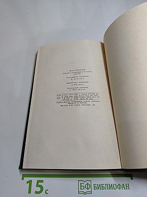 Собрание сочинений в шестнадцати томах. Том 13