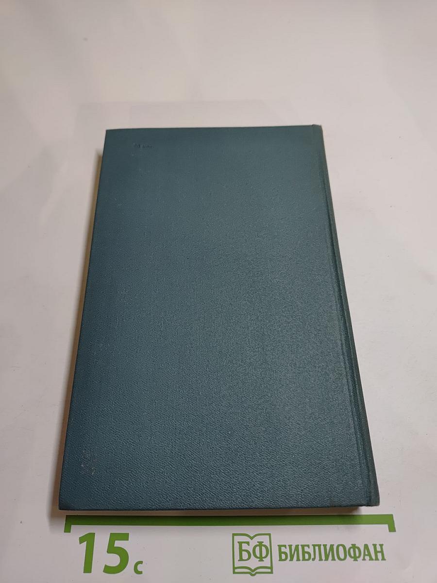 Собрание сочинений в шестнадцати томах. Том 13