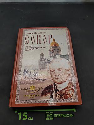 Собор