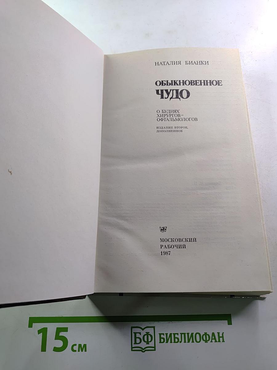 Обыкновенное чудо