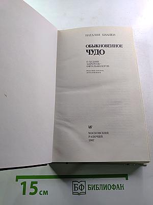 Обыкновенное чудо