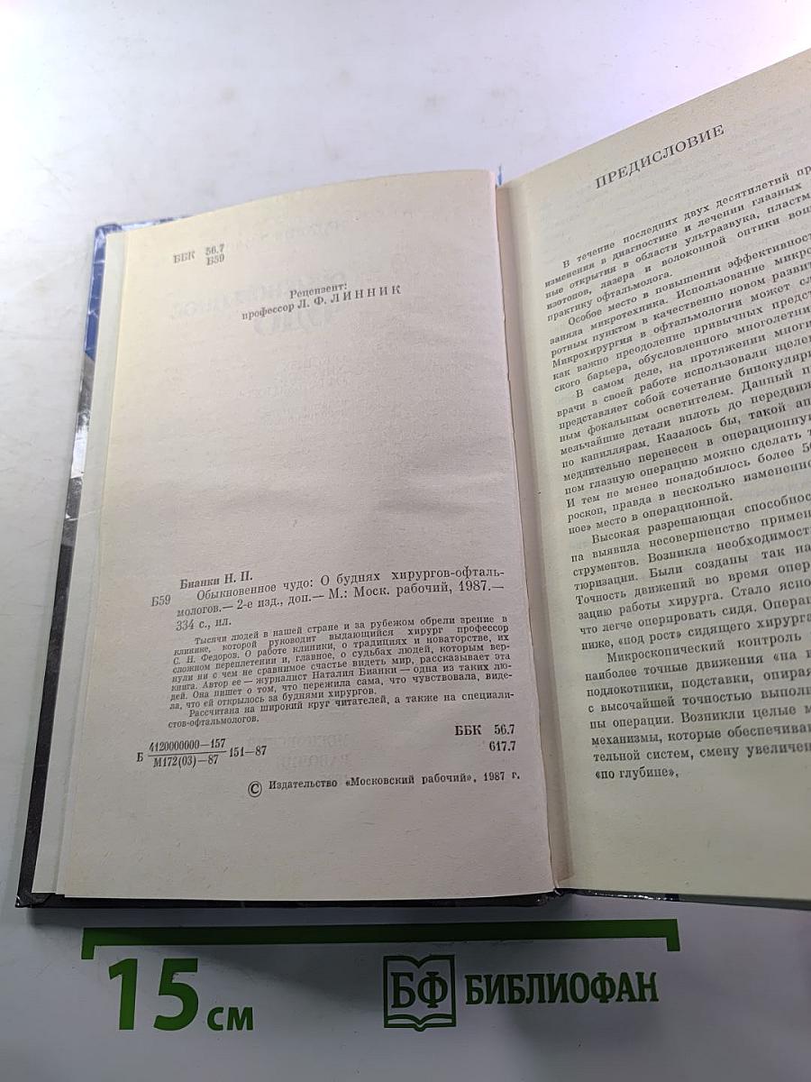 Обыкновенное чудо