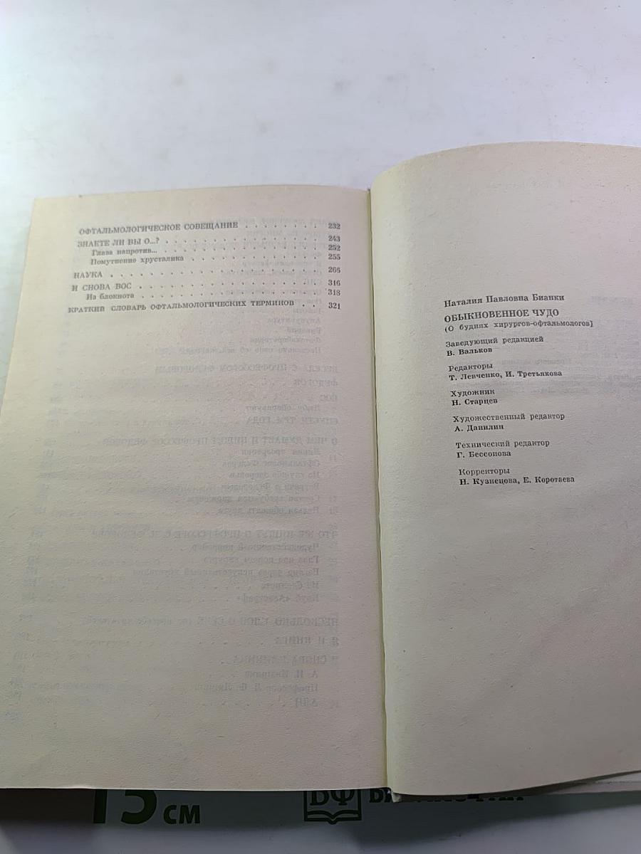 Обыкновенное чудо