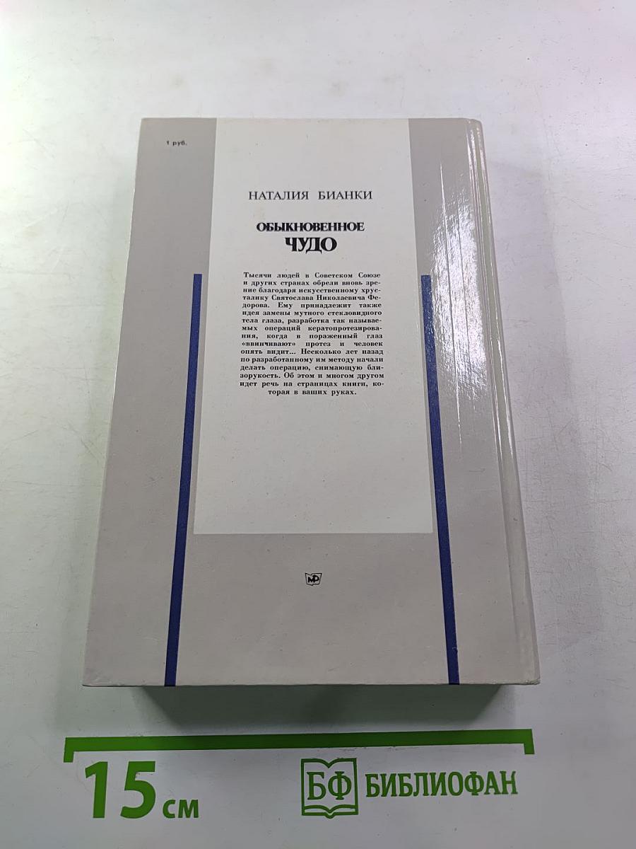 Обыкновенное чудо