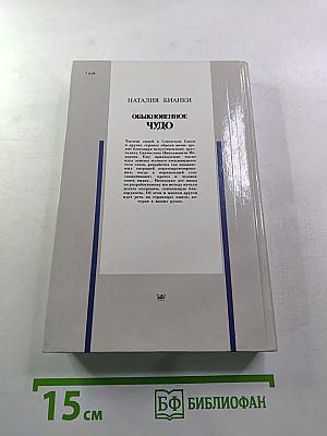 Обыкновенное чудо