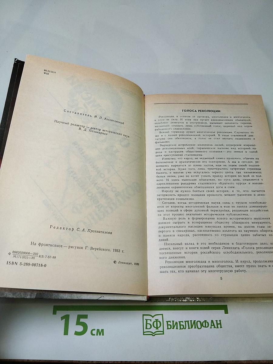 Федор Раскольников о времени и о себе