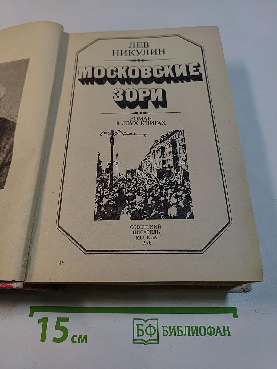 Московские зори